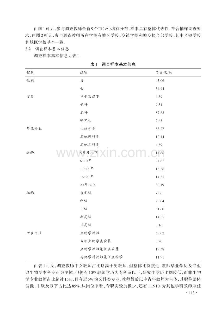 贵州省初中生物学实验教学基础保障调查研究_杨梅.pdf_第3页