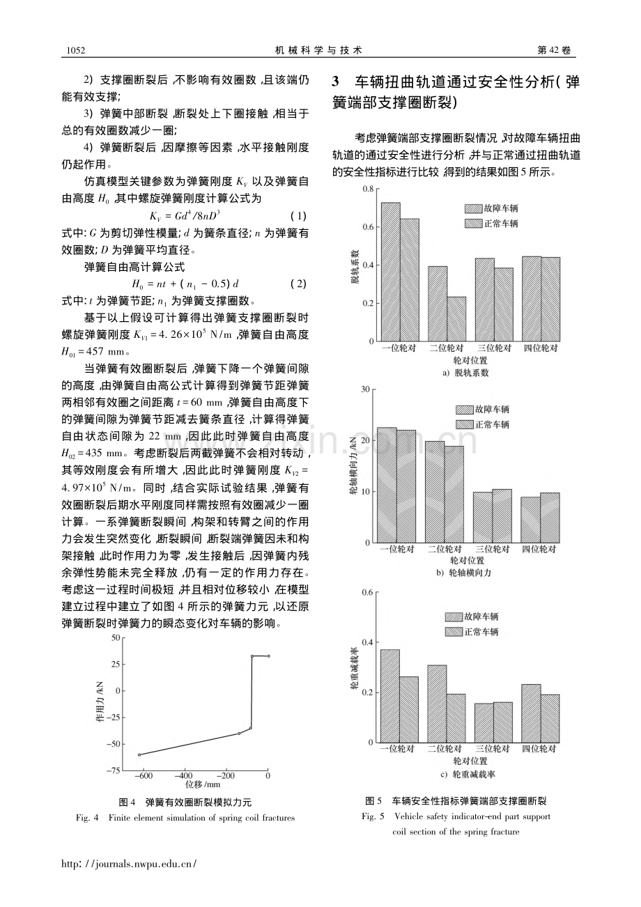 地铁车辆钢弹簧断裂后的扭曲轨道通过安全性研究_张顺.pdf_第3页