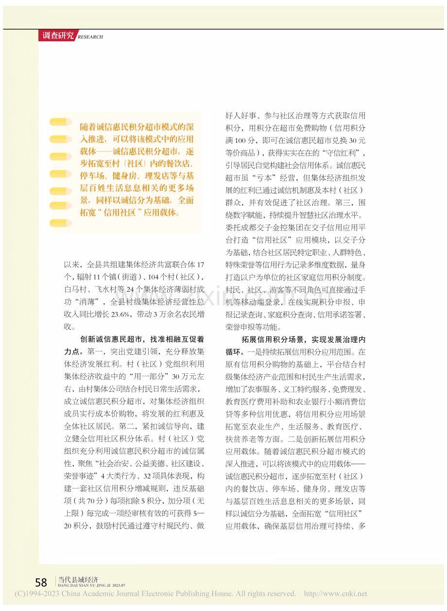 党建引领__“集体经济+信...思考__以四川省大邑县为例_杜旭东.pdf_第3页