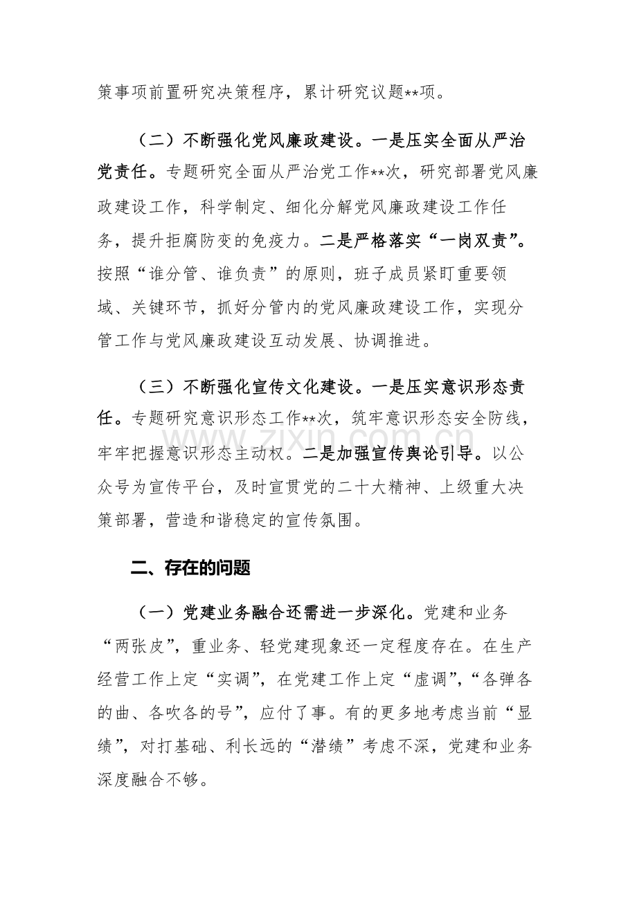 五篇：2023年上半年党建工作总结汇报发言和下半年党建工作计划.docx_第2页