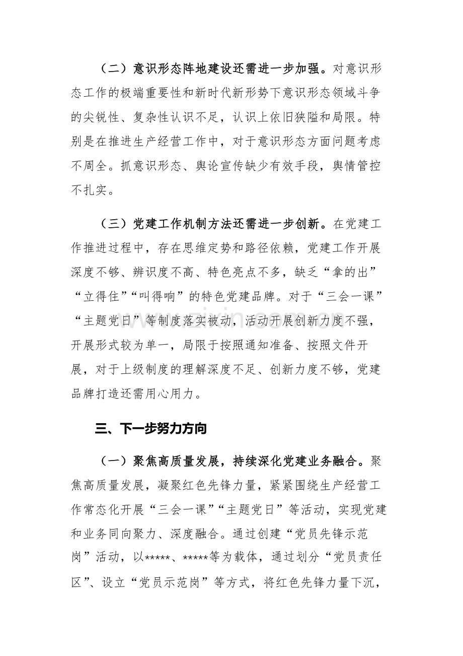 五篇：2023年上半年党建工作总结汇报发言和下半年党建工作计划.docx_第3页