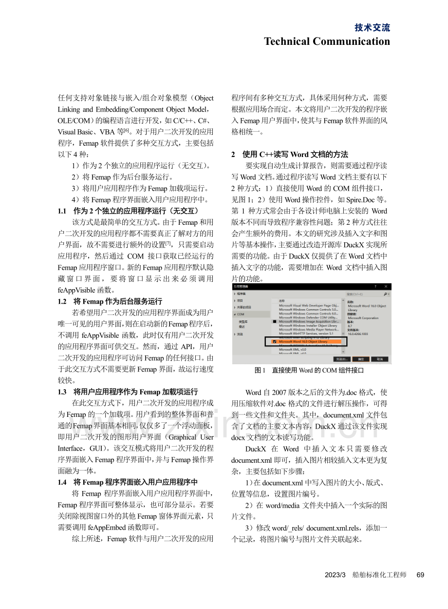 Femap计算报告快速生成方法_唐志广.pdf_第2页