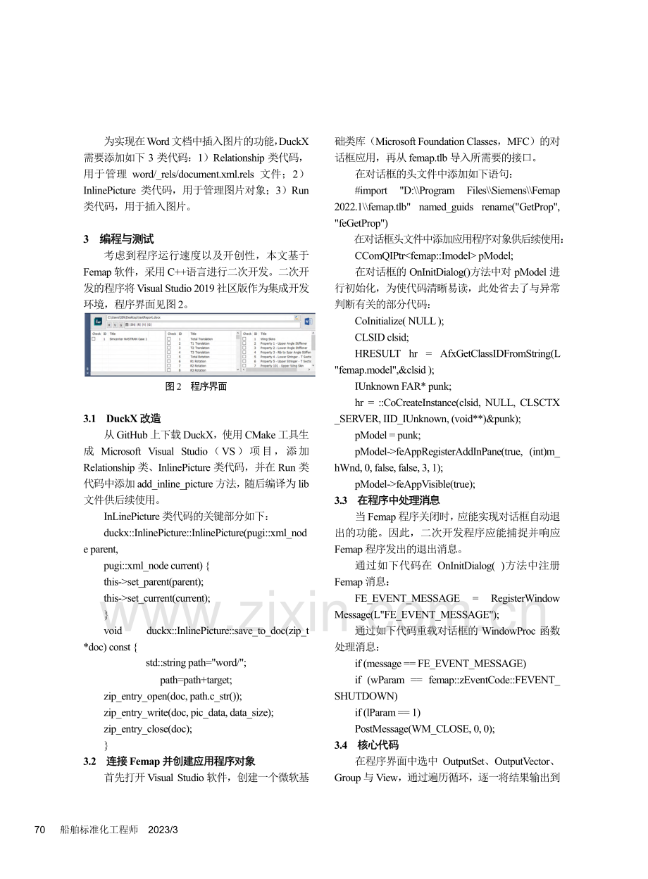 Femap计算报告快速生成方法_唐志广.pdf_第3页