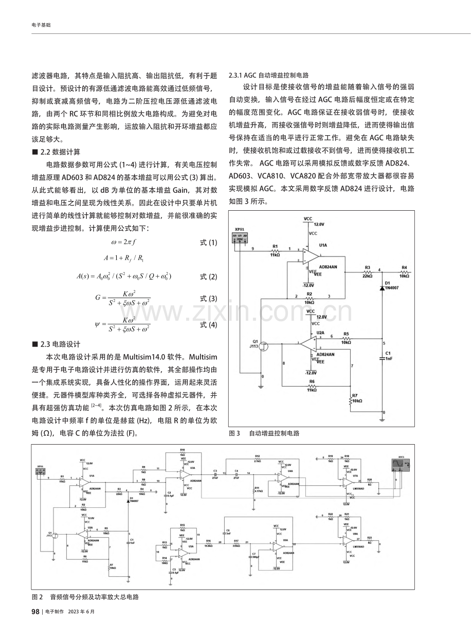 基于Multisim14....分频音频放大电路设计与仿真_辛达.pdf_第2页