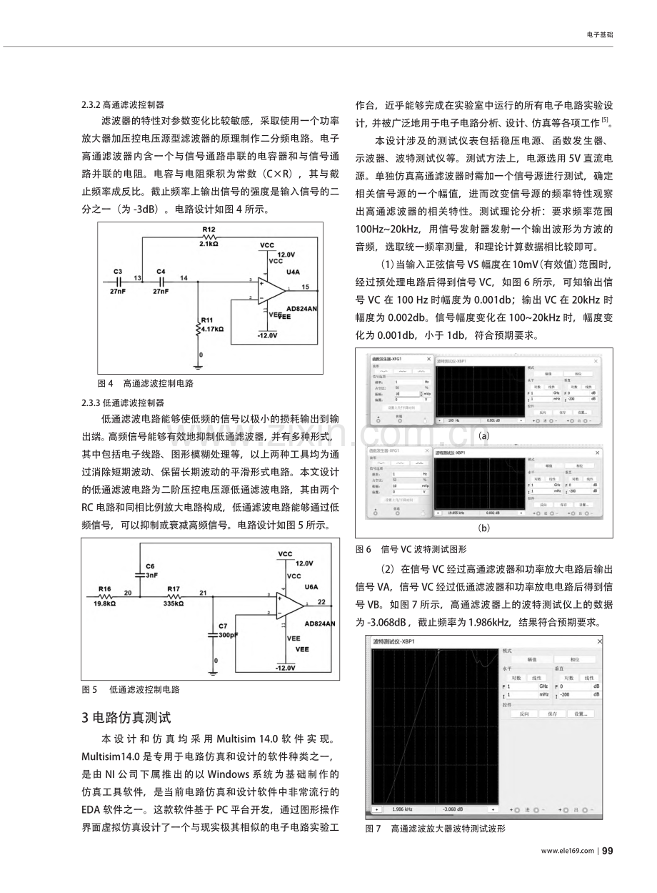 基于Multisim14....分频音频放大电路设计与仿真_辛达.pdf_第3页