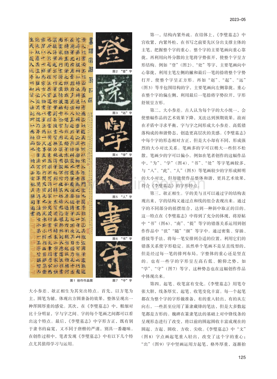 《画禅室随笔》（节选）楷书创作研究_孙司邈.pdf_第2页