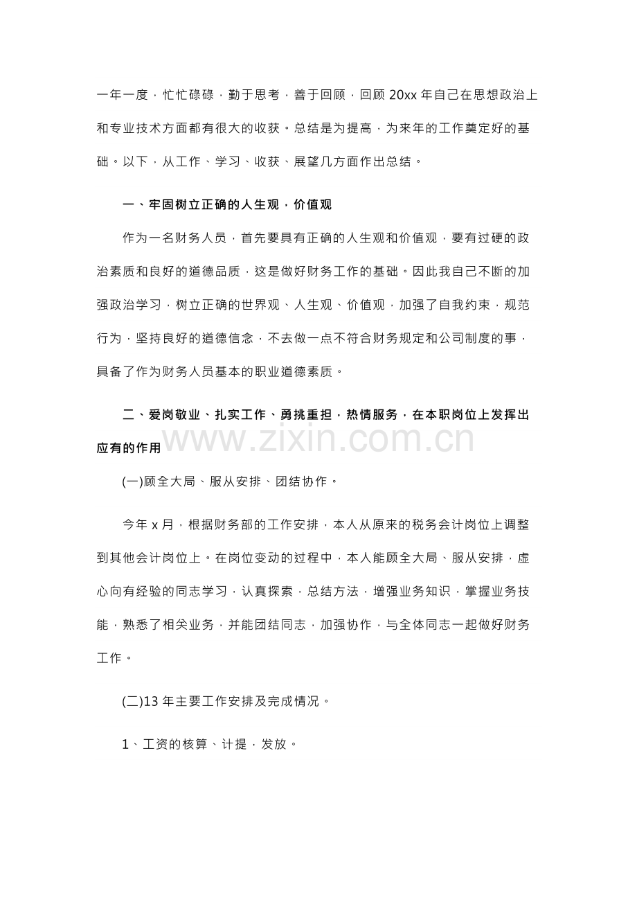 会计年终工作总结范文.docx_第1页