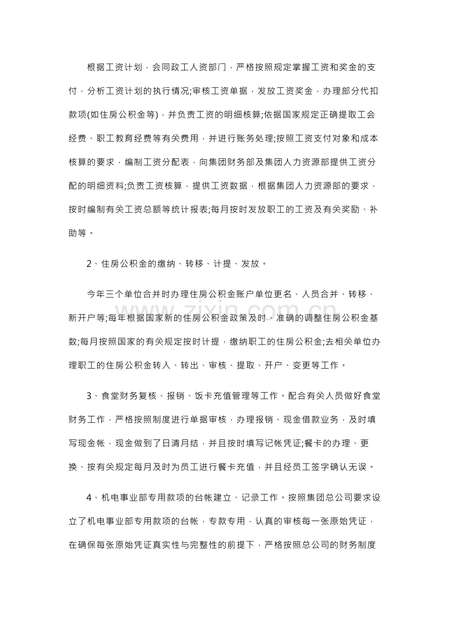 会计年终工作总结范文.docx_第2页