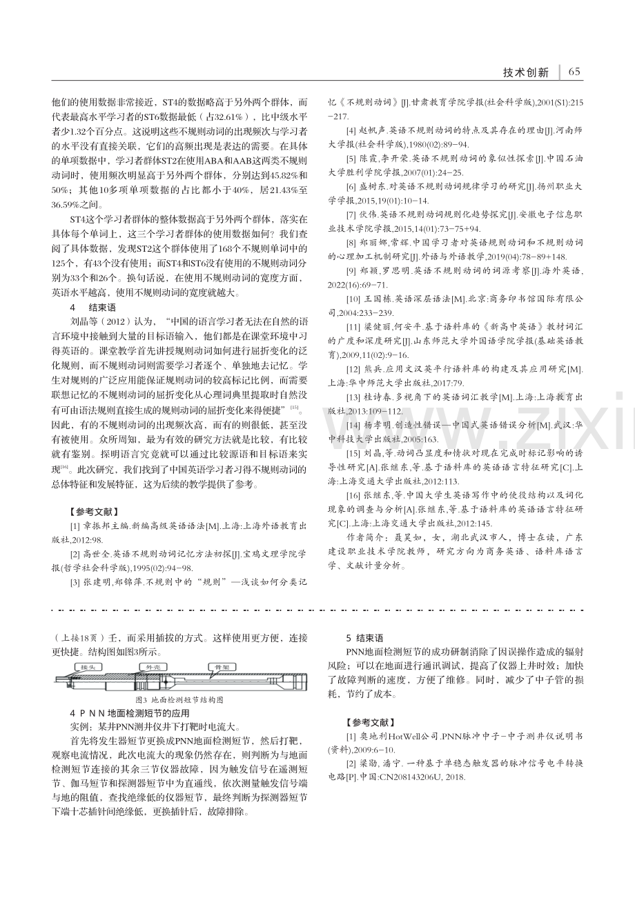 PNN测井仪地面检测装置的研制_李旭华.pdf_第2页
