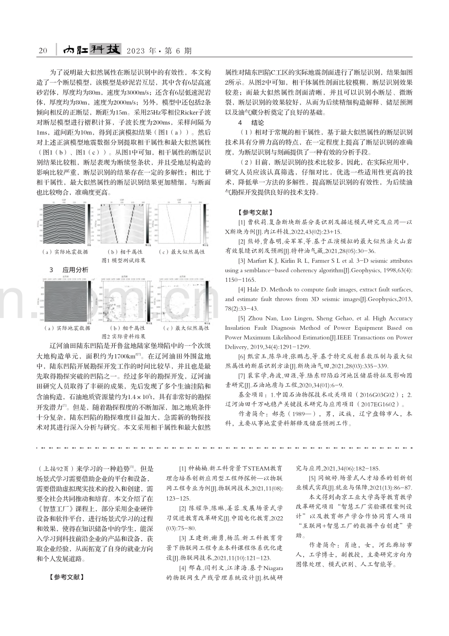 场景式学习的教学模式探索——以智慧工厂课程为例_肖迪.pdf_第3页