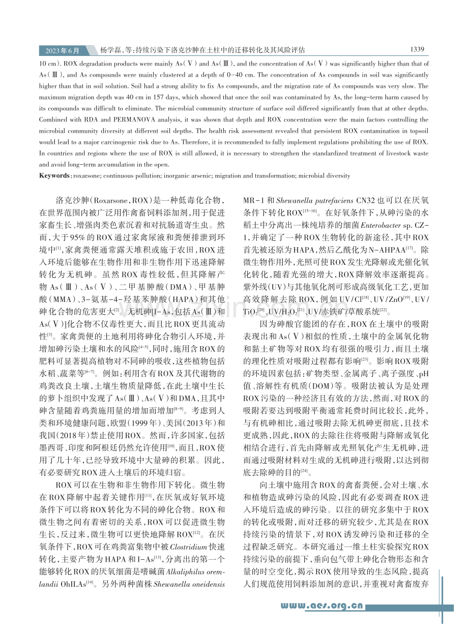 持续污染下洛克沙胂在土柱中的迁移转化及其风险评估_杨学磊.pdf_第2页