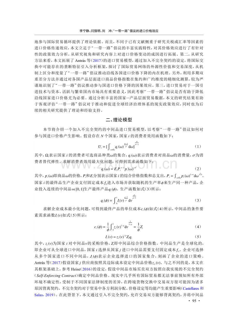 “一带一路”倡议的进口价格效应_李宁静.pdf_第3页