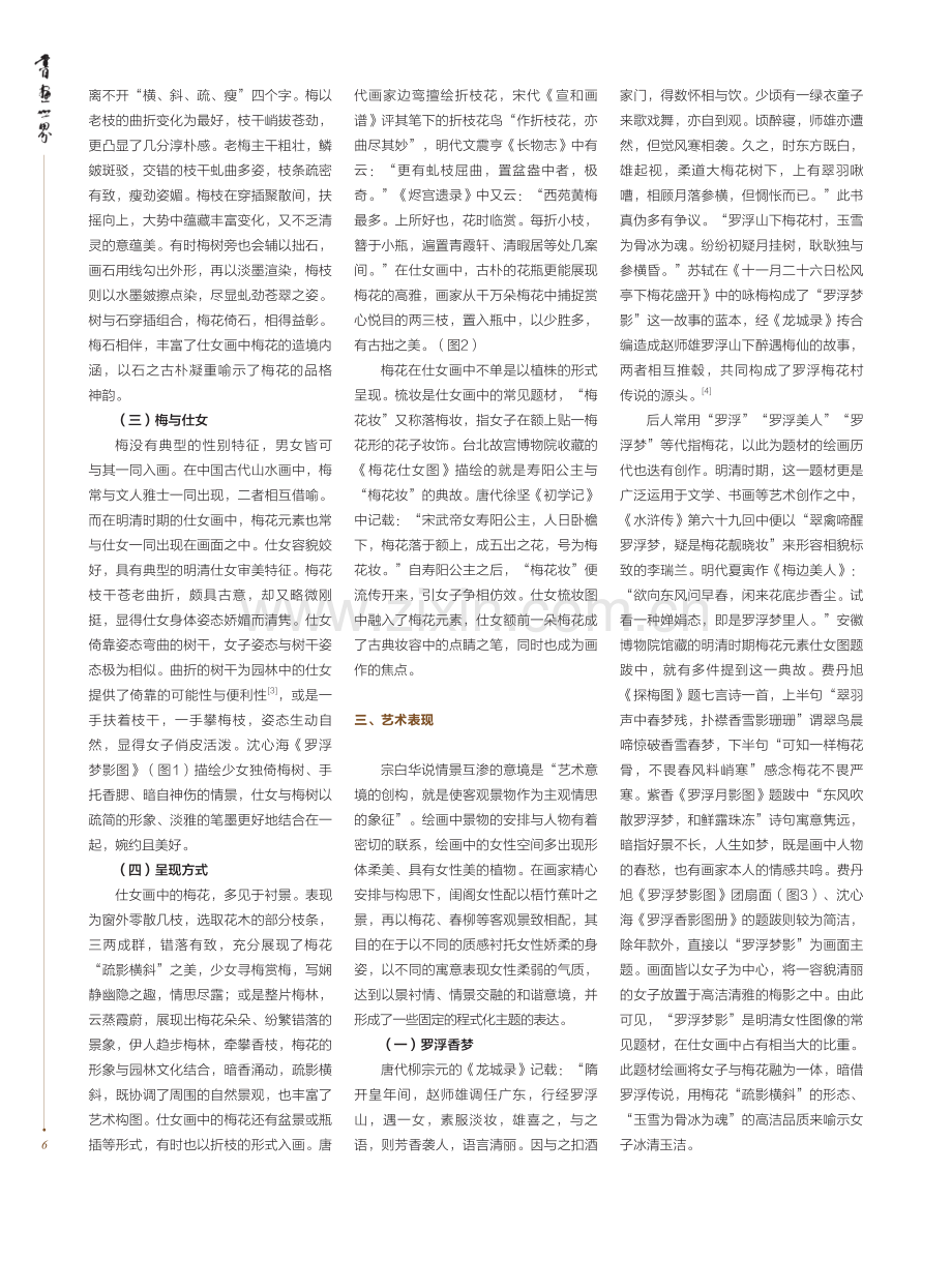 暗香疏影——明清时期仕女画...探析：以安徽博物院馆藏为例_肖融.pdf_第3页