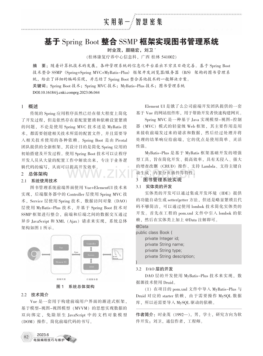 基于Spring_Boot...SMP框架实现图书管理系统_时业茂.pdf_第1页