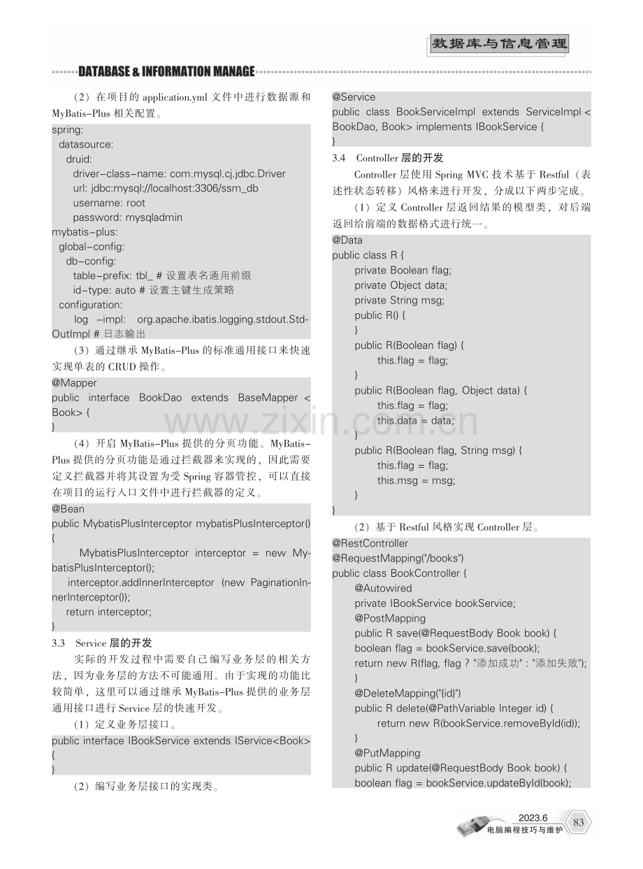 基于Spring_Boot...SMP框架实现图书管理系统_时业茂.pdf_第2页