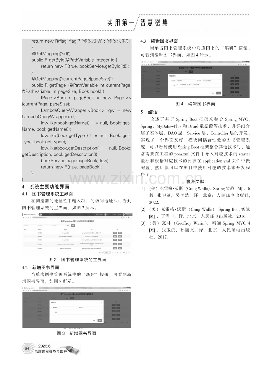 基于Spring_Boot...SMP框架实现图书管理系统_时业茂.pdf_第3页