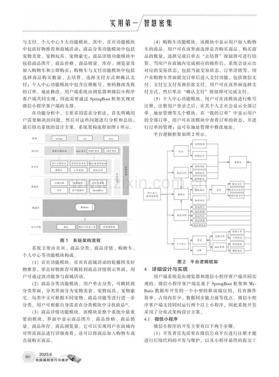 基于云开发和微信小程序的爱宠家系统_郑妍.pdf_第2页