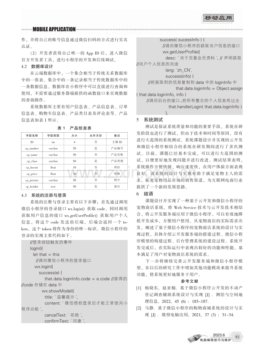 基于云开发和微信小程序的爱宠家系统_郑妍.pdf_第3页