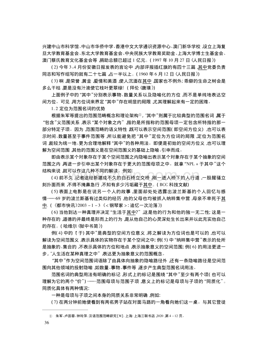 从方位词到范围名词_“其中...议其在审计文本中的应用情况_朱军.pdf_第2页