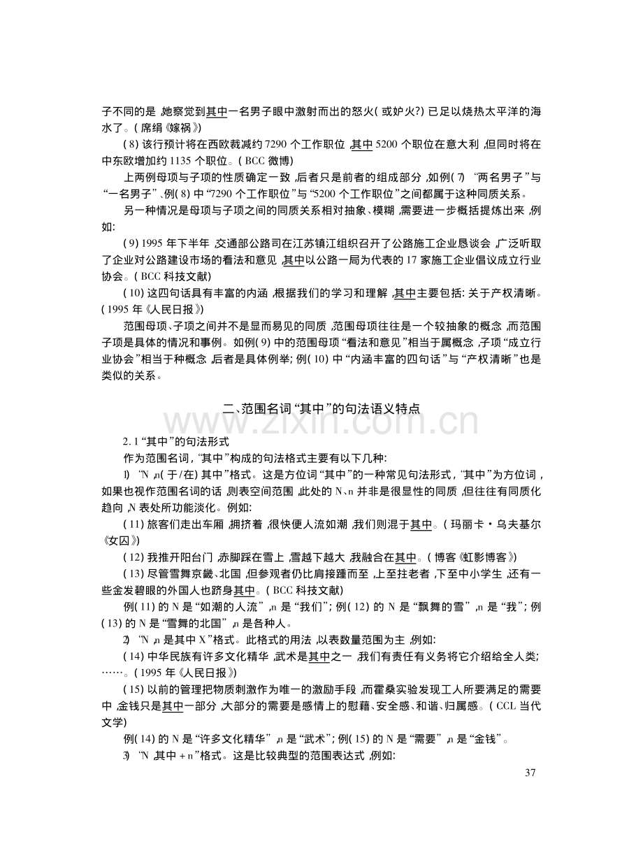 从方位词到范围名词_“其中...议其在审计文本中的应用情况_朱军.pdf_第3页