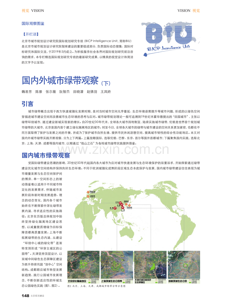 国内外城市绿带观察（下）_魏易芳.pdf_第1页