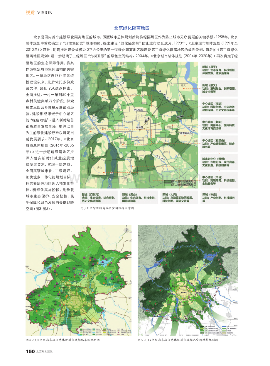 国内外城市绿带观察（下）_魏易芳.pdf_第3页