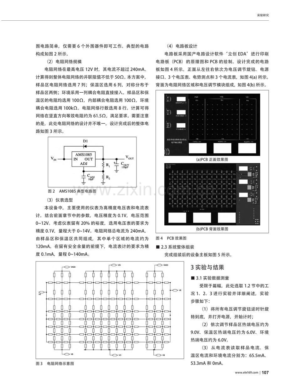 电学等效的稳态平板导热系数测试实验装置_王健翔.pdf_第3页