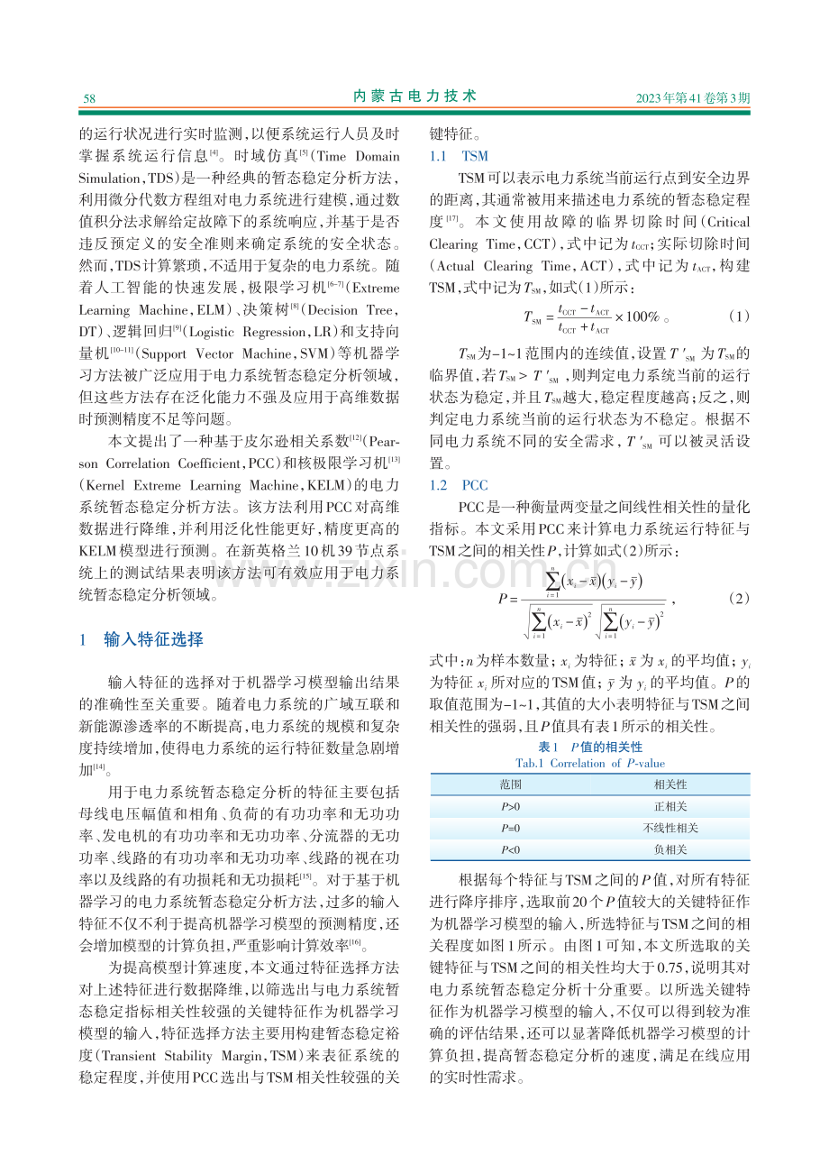 基于PCC和KELM的电力系统暂态稳定分析方法_肖兵.pdf_第2页