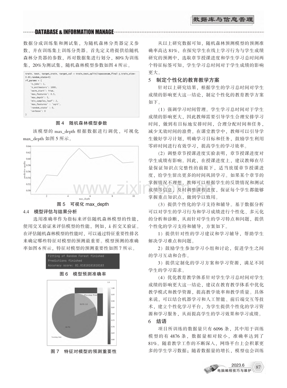 基于随机森林算法对超星平台数据的挖掘与研究_黄海林.pdf_第3页