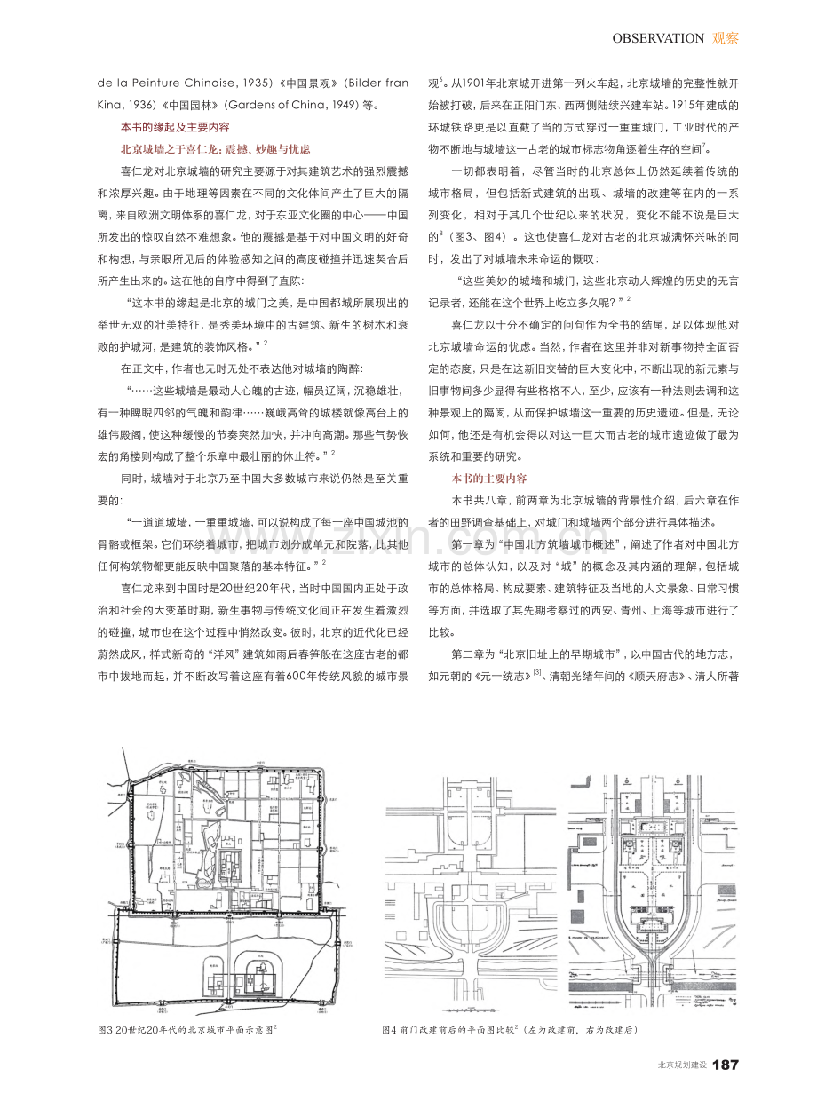 百年前喜仁龙笔下的古都：《北京的城墙与城门》译者评介_邓可.pdf_第2页