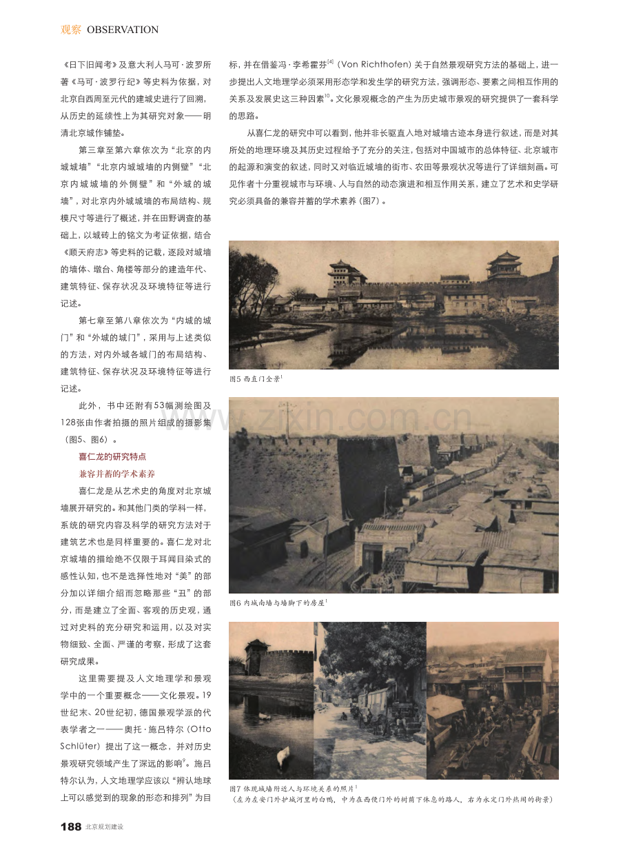 百年前喜仁龙笔下的古都：《北京的城墙与城门》译者评介_邓可.pdf_第3页