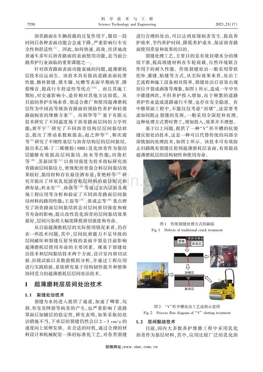 基于结构韧性提升的超薄磨耗层层间处治设计_王琳.pdf_第2页