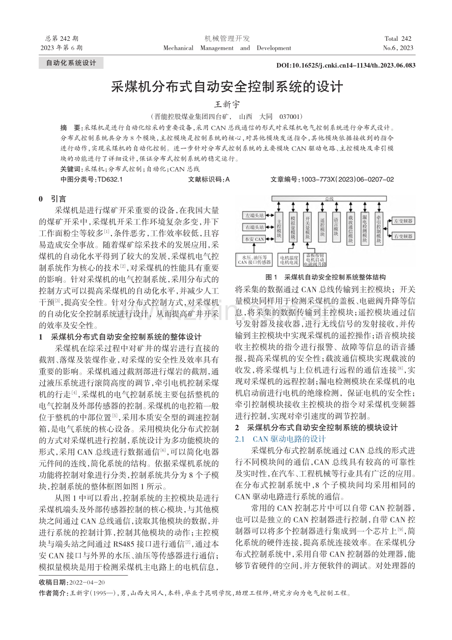 采煤机分布式自动安全控制系统的设计_王新宇.pdf_第1页