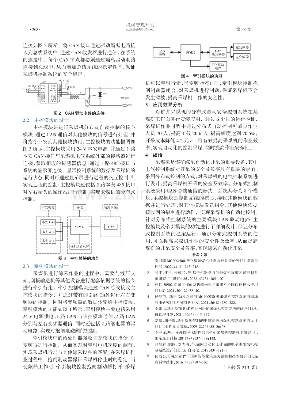 采煤机分布式自动安全控制系统的设计_王新宇.pdf_第2页