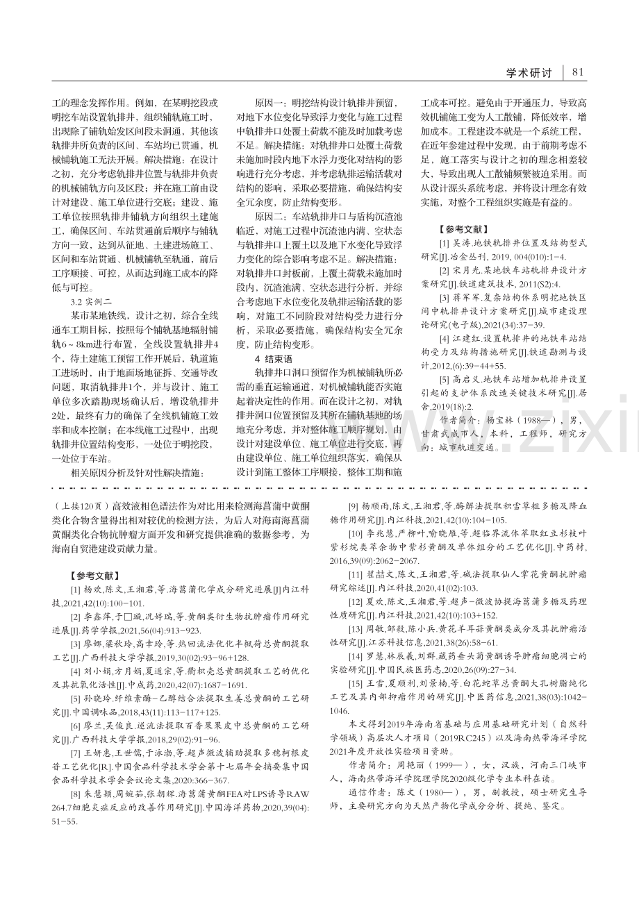 地铁轨排井设置筹划浅议_杨宝林.pdf_第2页