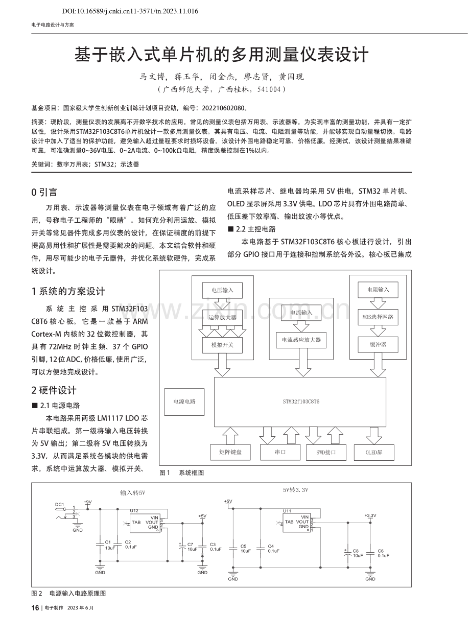 基于嵌入式单片机的多用测量仪表设计_马文博.pdf_第1页