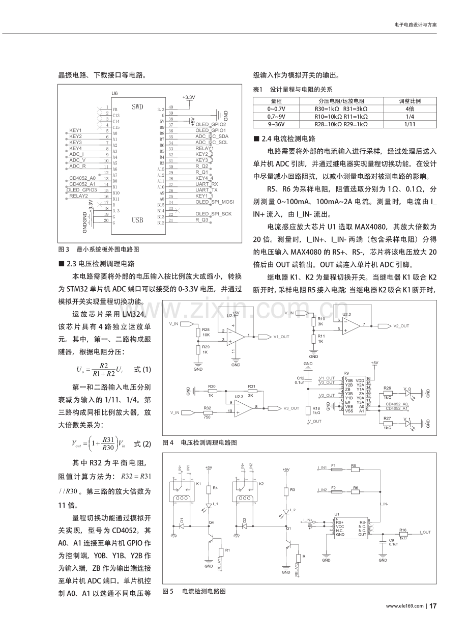 基于嵌入式单片机的多用测量仪表设计_马文博.pdf_第2页