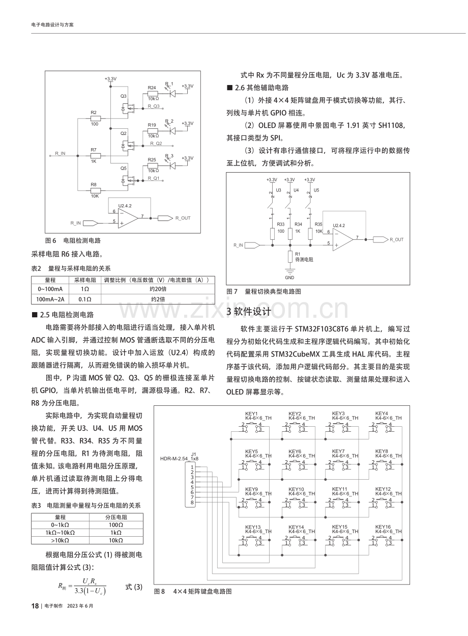 基于嵌入式单片机的多用测量仪表设计_马文博.pdf_第3页