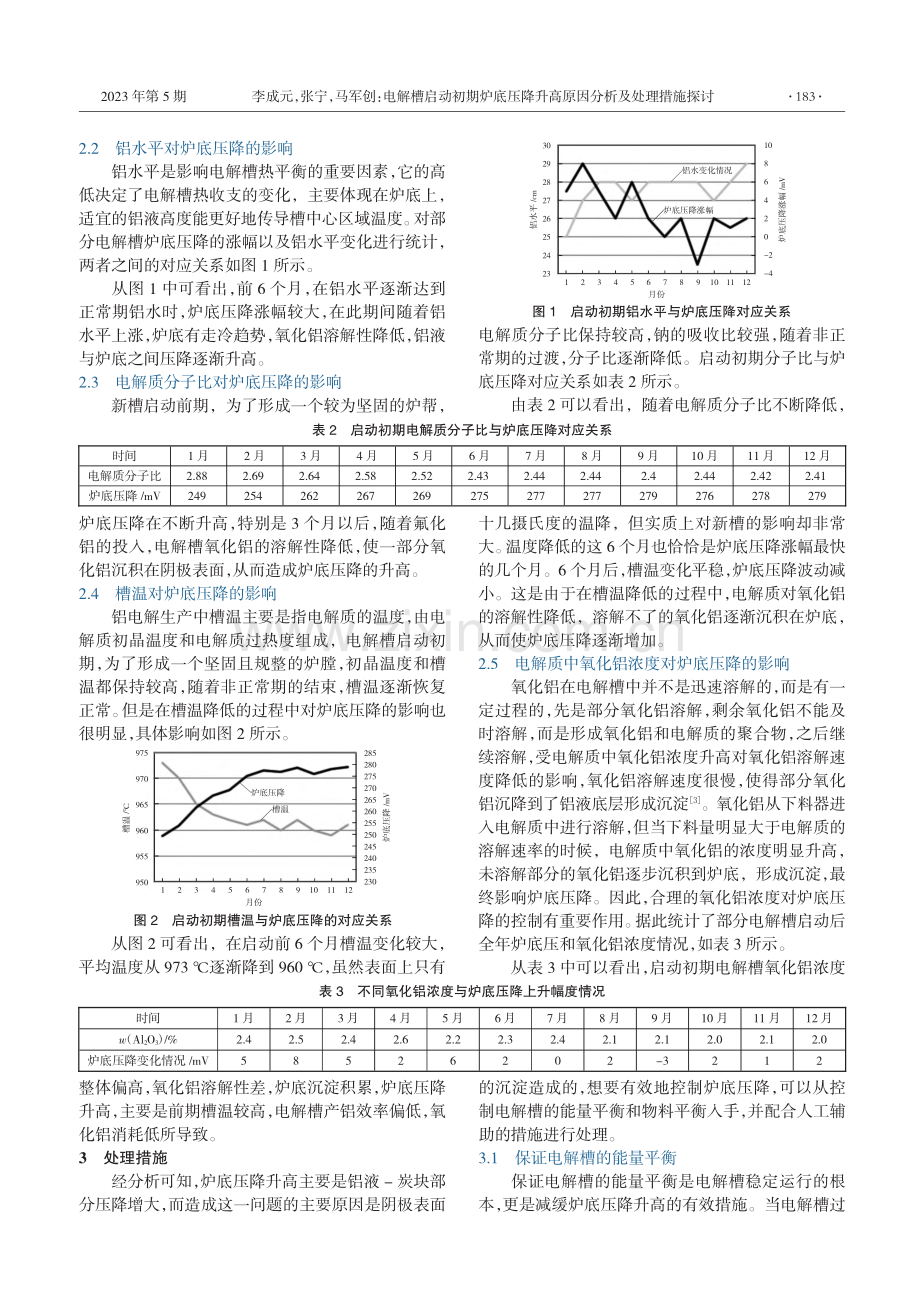电解槽启动初期炉底压降升高原因分析及处理措施探讨_李成元.pdf_第2页