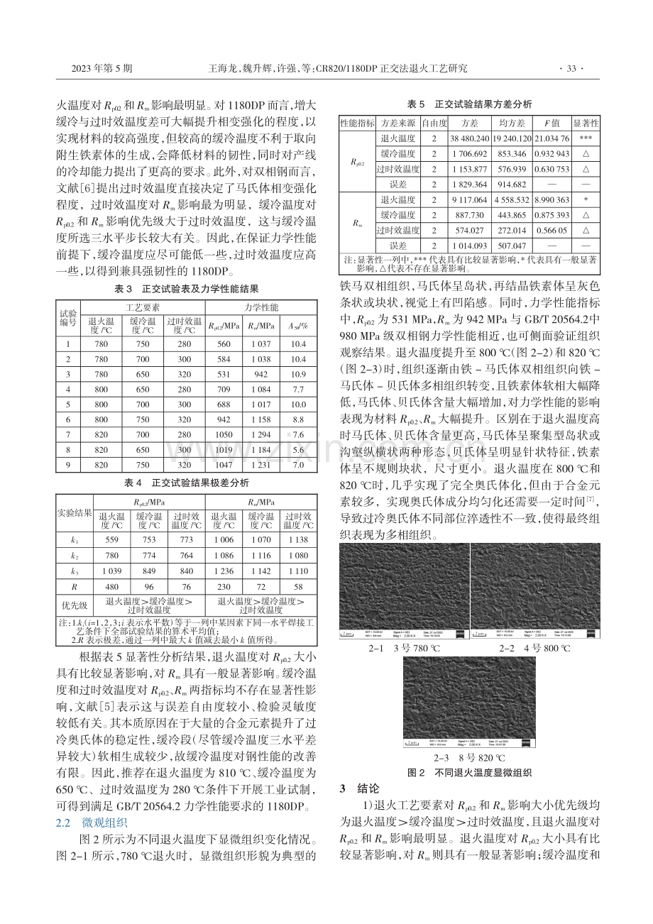 CR820_1180DP正交法退火工艺研究_王海龙.pdf_第2页