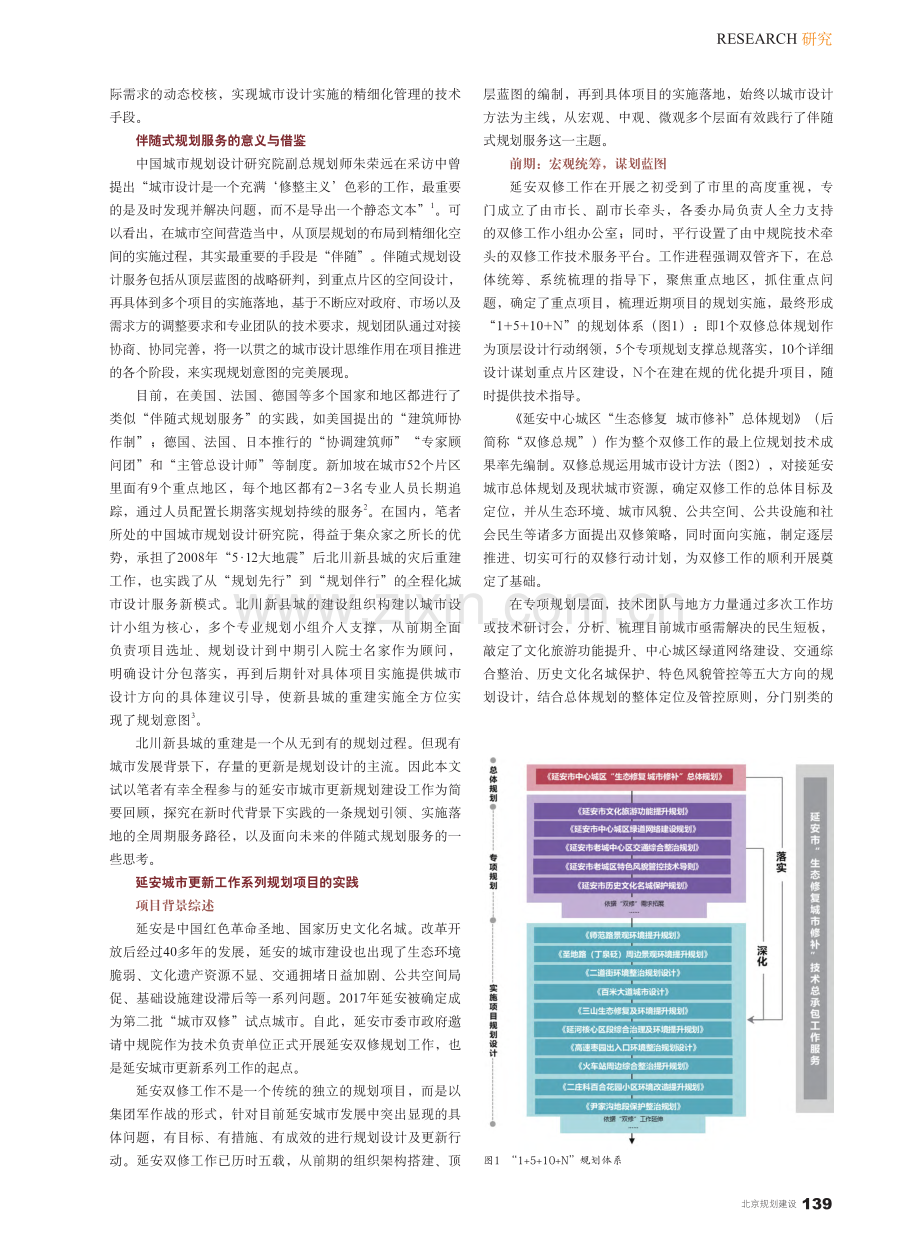 从规划到实施：伴随延安城市更新建设系列工作思考_王飞.pdf_第2页