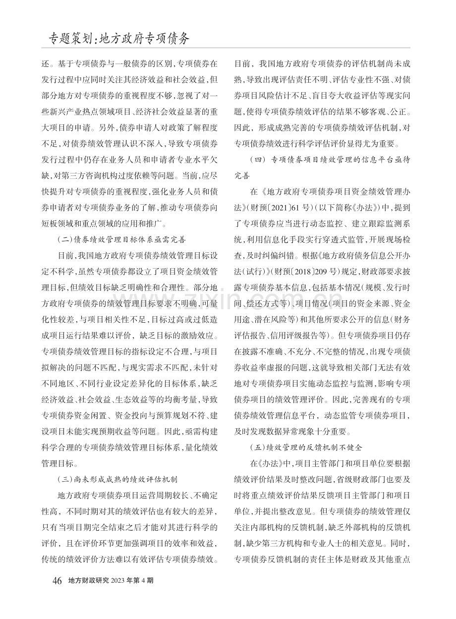 基于“PPDCA”模式的地...府专项债券资金绩效管理研究_赵振洋.pdf_第3页