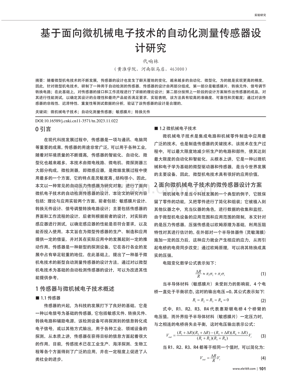 基于面向微机械电子技术的自动化测量传感器设计研究_代响林.pdf_第1页