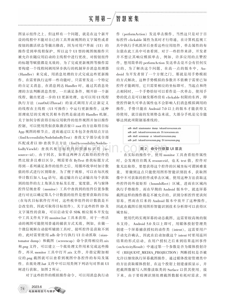 基于Android平台的新媒体自动化交互工具开发_邵小巍.pdf_第2页