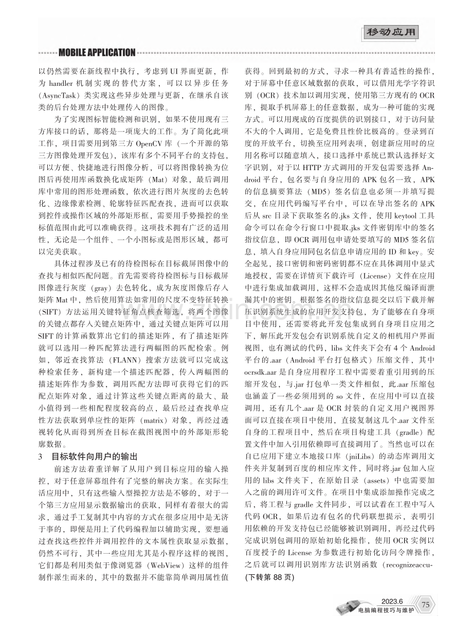 基于Android平台的新媒体自动化交互工具开发_邵小巍.pdf_第3页