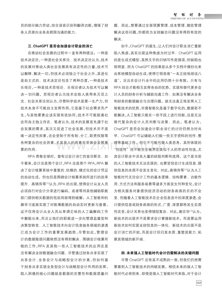 ChatGPT爆火与会计的未来思考_闫宝琴.pdf_第3页