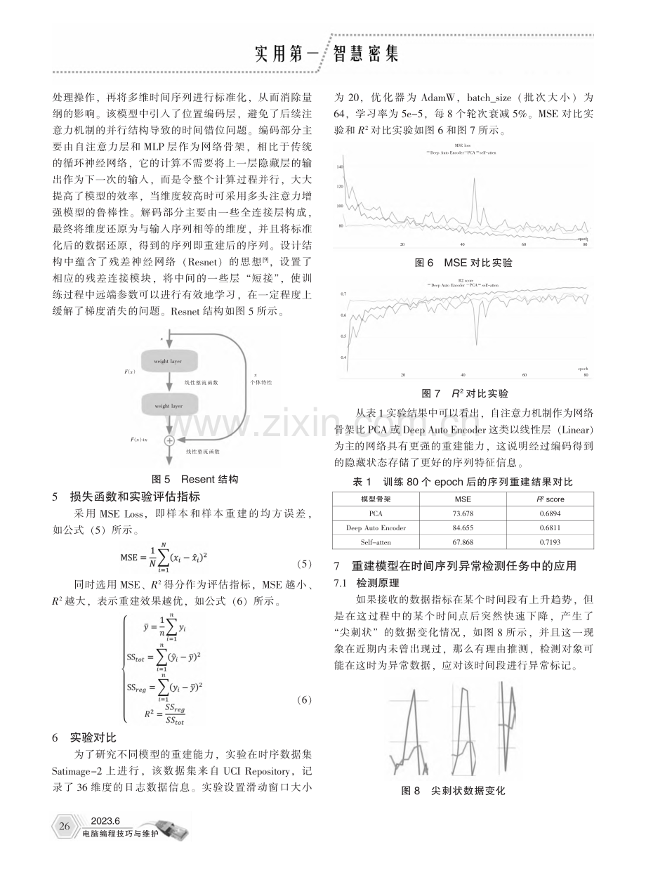 基于注意力机制的时序异常检测模型应用_叶柯.pdf_第3页