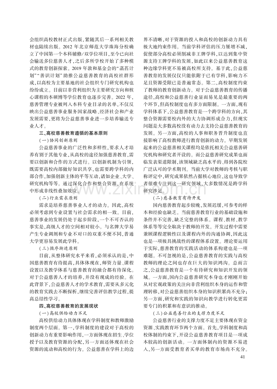 高校慈善教育的发展困境与实现路径研究_朱茵.pdf_第2页