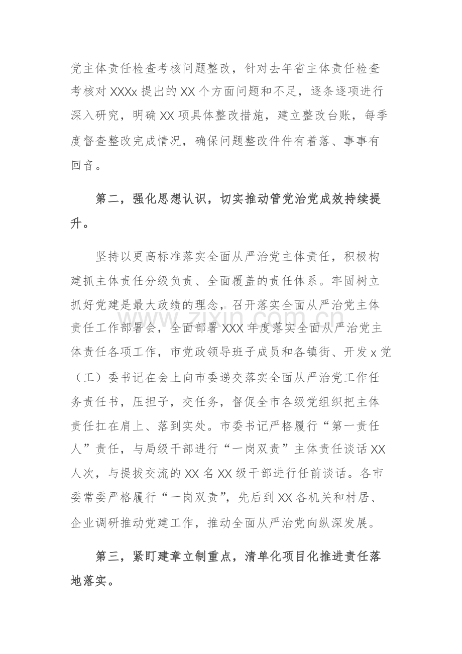 2023年上半年履行全面从严治党主体责任情况报告范文参考.docx_第2页