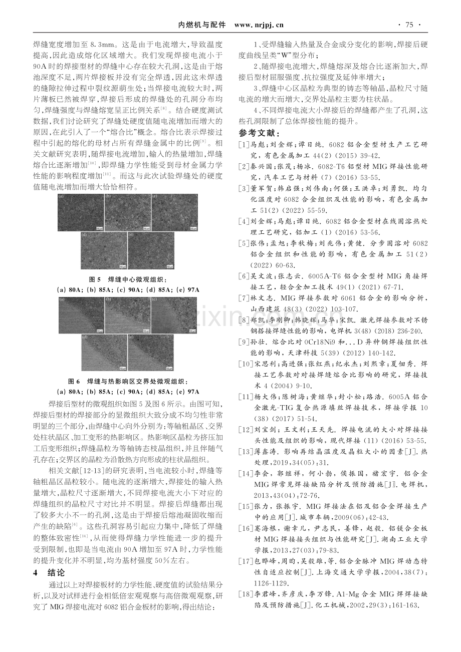 MIG焊接电流对6082铝合金薄板性能的影响_郑长鑫.pdf_第3页